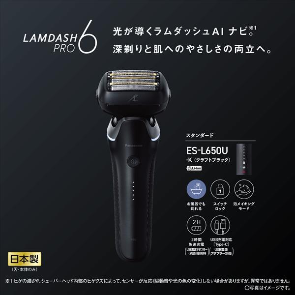 Panasonic ES-L650U-K メンズシェーバー ラムダッシュPRO 6枚刃 クラフトブラック | ノジマオンライン