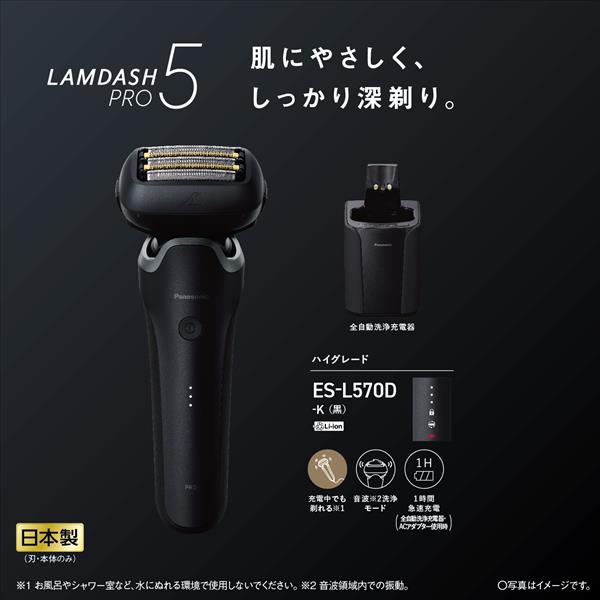 Panasonic ES-L570D-K メンズシェーバー ラムダッシュPRO 5枚刃 クラフトブラック | ノジマオンライン