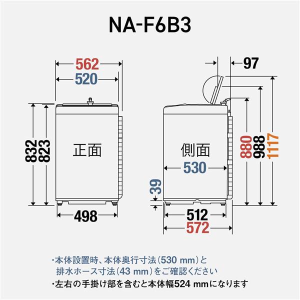 Panasonic NA-F6B3-C 縦型全自動洗濯機 6kg ライトベージュ | ノジマオンライン