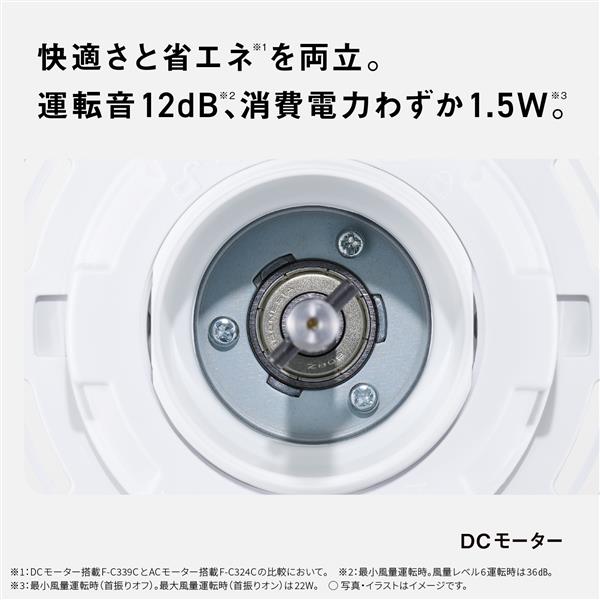 Panasonic F-C339C-W DCリビング扇風機 | ノジマオンライン Panasonic F-C339C-W DCリビング扇風機 | ノジマオンライン