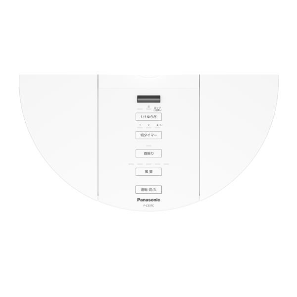 Panasonic DCリビング扇風機 F-C337C-W | ノジマオンライン