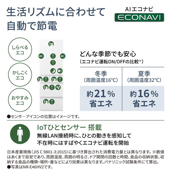 Panasonic NR-E46HV2L-N 冷蔵庫 5ドア 左開き 457L 野菜室が