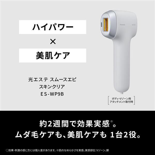 Panasonic ES-WP9B-H スムースエピ スキンクリア ムダ毛ケア