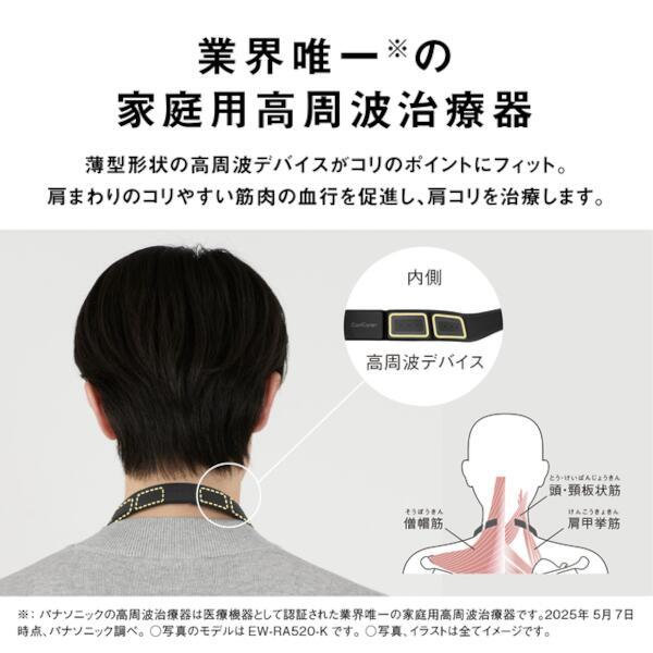 Panasonic 高周波治療器 CoriCoran（コリコラン）ループ【家庭用