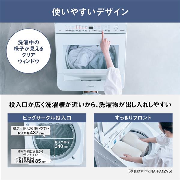 2021年製 Panasonic 12Kg NA-FA120V5-W Panasonic NA-FA12V5-W 全自動洗濯機 [洗濯12kg/ホワイト