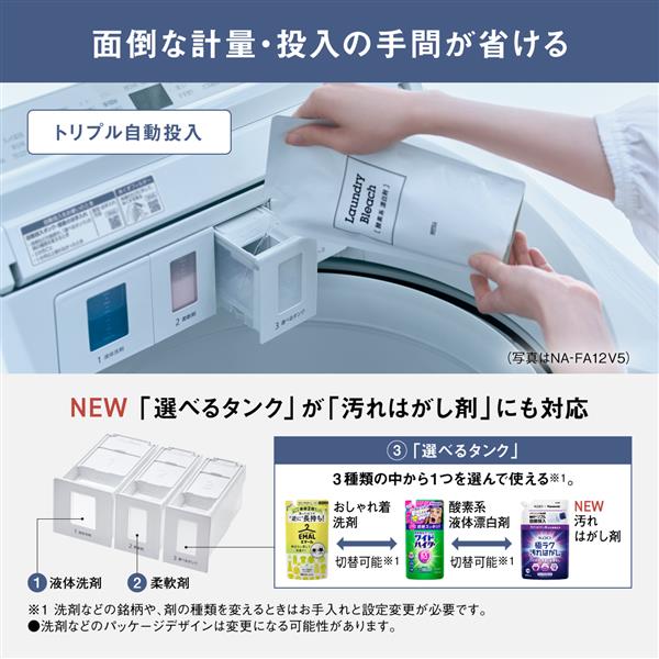 Panasonic NA-FA12V5-W 全自動洗濯機 [洗濯12kg/ホワイト