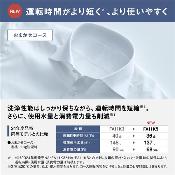 Panasonic 全自動洗濯機 [洗濯11kg/シャンパン] ☆大型配送対象商品 NA 
