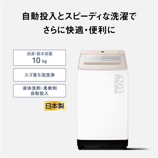 Panasonic NA-FA10K5-N 全自動洗濯機 [日本製][洗濯10kg