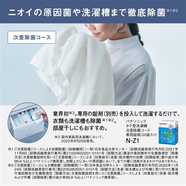 Panasonic 全自動洗濯機 [日本製][洗濯9kg/ホワイト] ☆大型配送