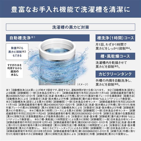 Panasonic 全自動洗濯機 [日本製][洗濯8kg/ホワイト] ☆大型配送対象 
