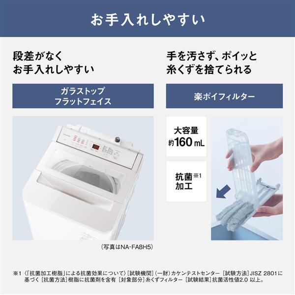 Panasonic 全自動洗濯機 [洗濯8kg/ホワイト] ☆大型配送対象商品 NA