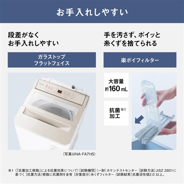 Panasonic 全自動洗濯機 [洗濯7kg/ナチュラルベージュ] ☆大型配送対象