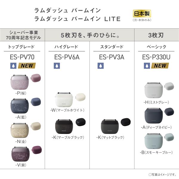 Panasonic ES-P330U-B ラムダッシュ パームインLITE 3枚刃