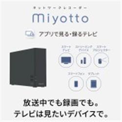 ネットワークレコーダーmiyottoミヨット 地上 BS・CS チューナー内蔵 2TBHDD内蔵 UN-ST20A-H