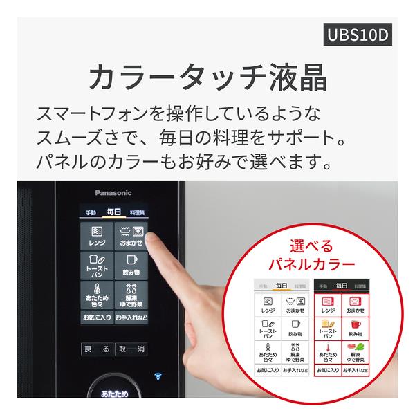 Panasonic NEUBS10D-W スチームオーブンレンジBistro（ビストロ