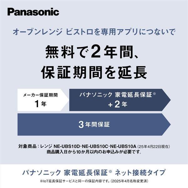 Panasonic NEUBS10D-W スチームオーブンレンジBistro（ビストロ