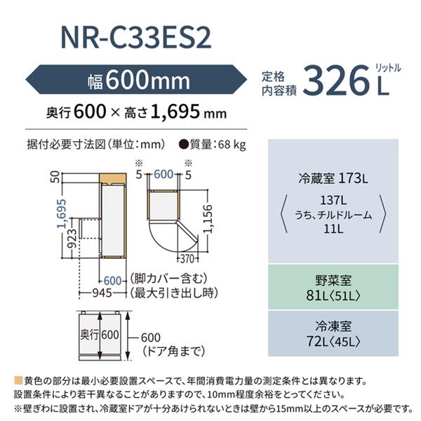 パナソニック 冷蔵庫 326L 24年製NR-C33ES2-C ベージュ系 Amazon | パナソニック 冷蔵庫 幅60cm 326L 右開き NR-C33ES2-C マット