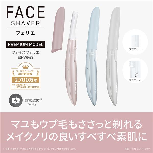Panasonic フェイスフェリエ[乾電池式/密着スイングヘッド/ブルー] ES
