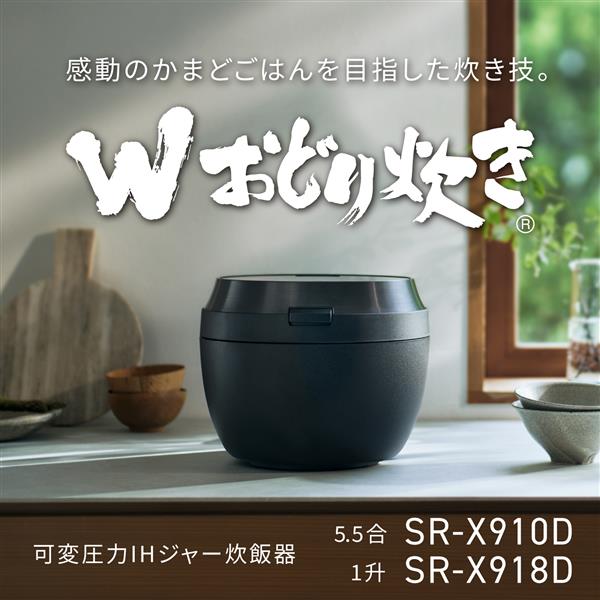 パナソニック 可変圧力IHジャー炊飯器[5.5合/ブラック] SR-X910D