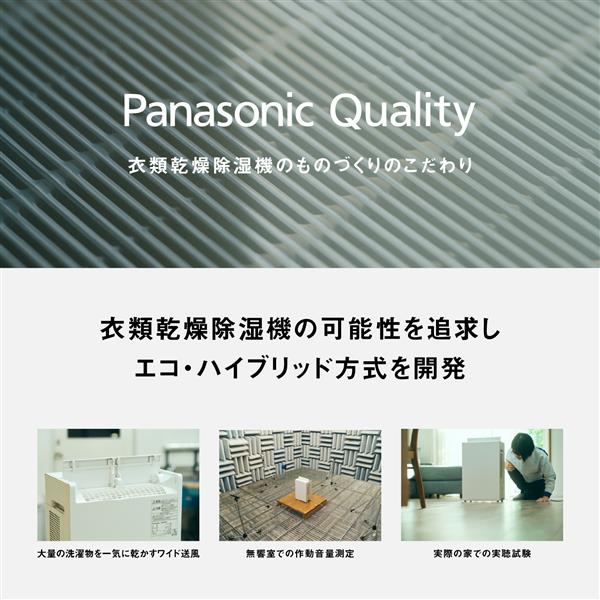Panasonic 衣類乾燥除湿機【エコハイブリッド方式/～20畳/除湿量7.8L