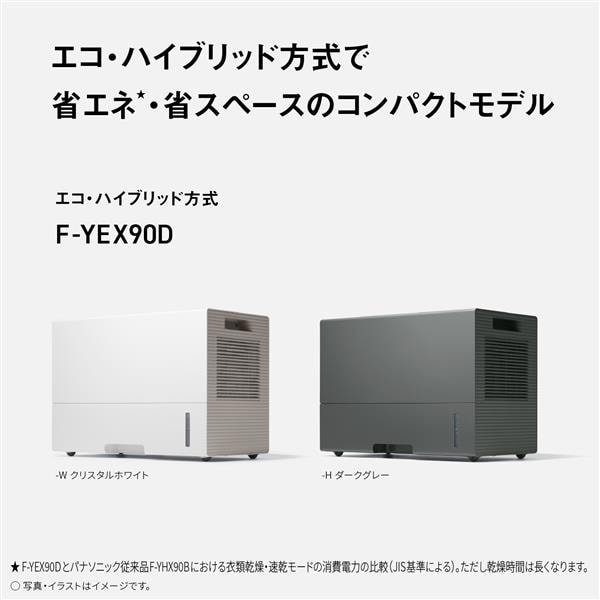 Panasonic 衣類乾燥除湿機【エコハイブリッド方式/～20畳/除湿量7.8L