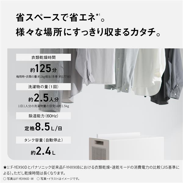 Panasonic 衣類乾燥除湿機【エコハイブリッド方式/～20畳/除湿量7.8L