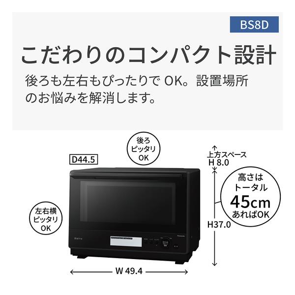 Panasonic NEBS8D-W スチームオーブンレンジBistro（ビストロ