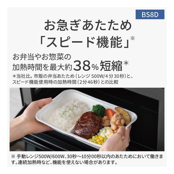 Panasonic NEBS8D-W スチームオーブンレンジBistro（ビストロ