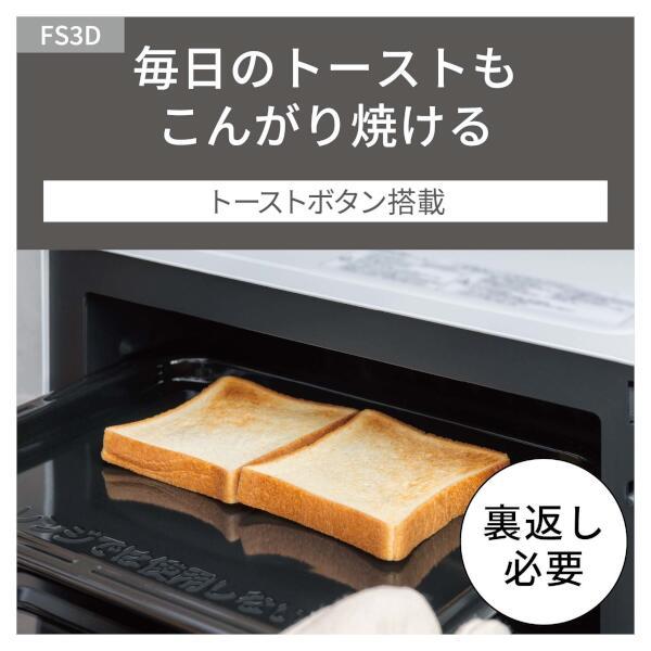パナソニック オーブンレンジ [23L/ホワイト] NE-FS3D-W
