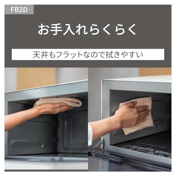 新製品　パナソニック電子レンジ　NE-FB2D 概要 単機能レンジ NE-FB2D | オーブンレンジ・単機能レンジ | Panasonic