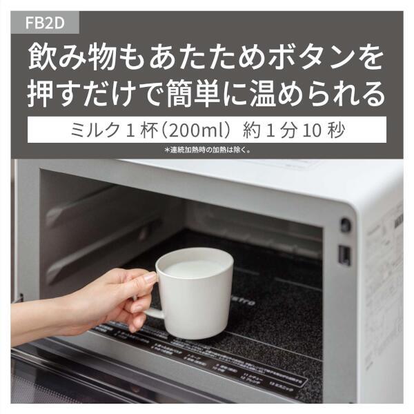 パナソニック 電子レンジ [26L/オフホワイト] NE-FB2D-W | ノジマ