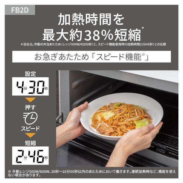 パナソニック 電子レンジ [26L/オフホワイト] NE-FB2D-W | ノジマ