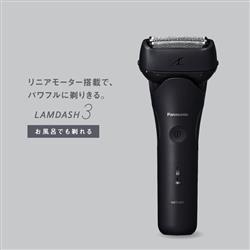 Panasonic メンズシェーバー/ラムダッシュ 3枚刃/ブラック ES-L321W-K