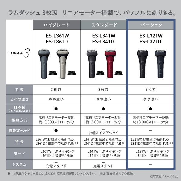 Panasonic メンズシェーバー/ラムダッシュ 3枚刃/ブラック ES-L321W-K