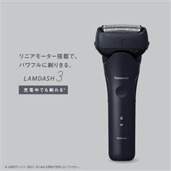 Panasonic メンズシェーバー/ラムダッシュ 3枚刃/ダークネイビー ES