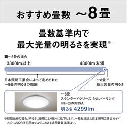 【アルシさん専用】Panasonic・LEDシーリングライト ８畳用 楽天市場】パナソニック 〜8畳 LEDシーリングライト HH-CM0839A
