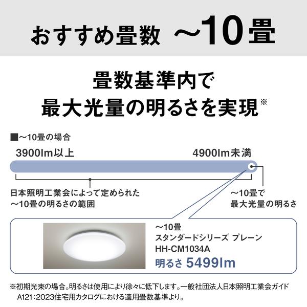 パナソニック LEDシーリングライト スタンダードシリーズ プレーン