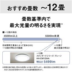 美品 Panasonic シーリングライト HH-CD1294A 12畳 LED Panasonic パナソニック HH-CD1294A LEDシーリングライト 〜12畳