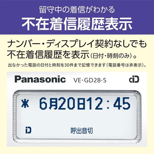 Panasonic デジタルコードレス電話機 [迷惑防止機能付き