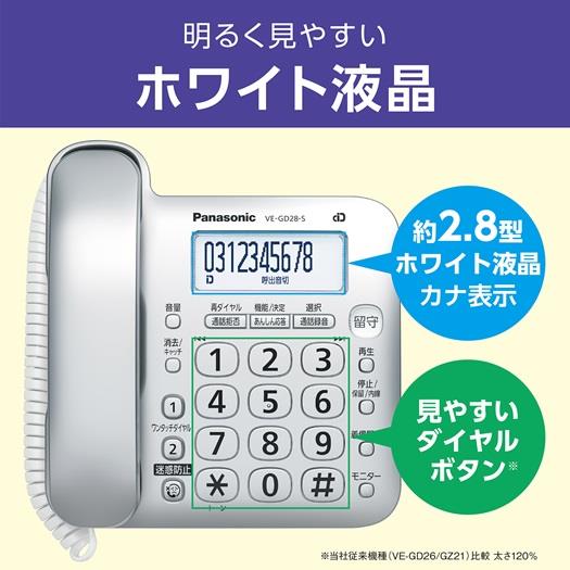 Panasonic デジタルコードレス電話機 [迷惑防止機能付き