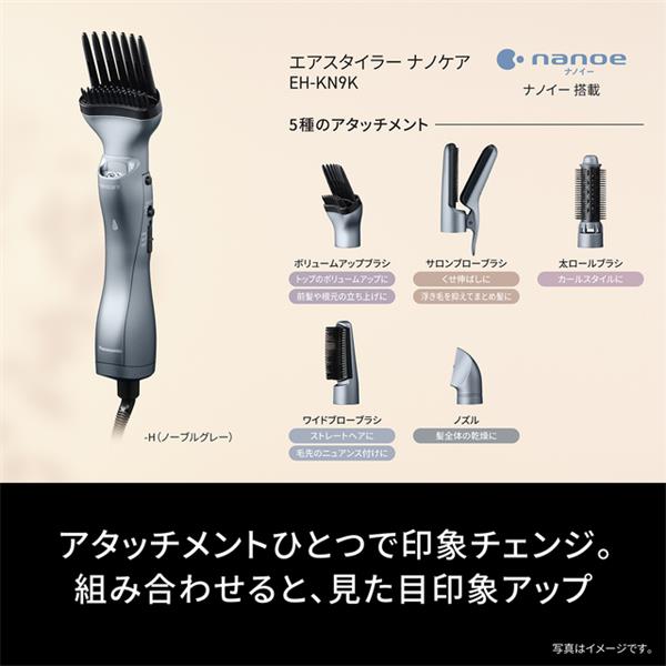 Panasonic エアスタイラー ナノケア ノーブルグレー EH-KN9K-H