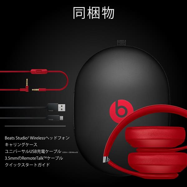 Beats MX412PAA Beats studio3 wireless【オーバーイヤー/ノイズキャンセリング/Bluetooth/マイク/レッド】  | ノジマオンライン