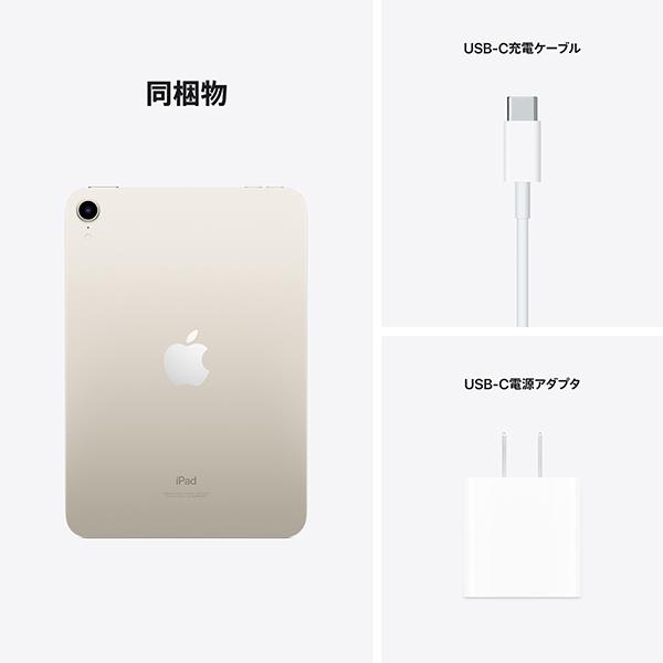 Apple MK7P3J-A iPad mini/8.3インチ/第6世代/Wi-Fi/64GB/2021年秋モデル/スターライト | ノジマオンライン