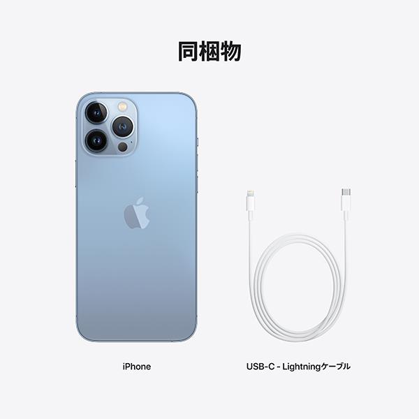 iPhone13pro シエラブルー 128GB SIMフリー