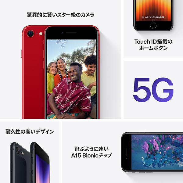 Apple MMYC3J-A iPhone SE(第3世代)【4.7インチ/A15 Bionic/64GB/SIM 