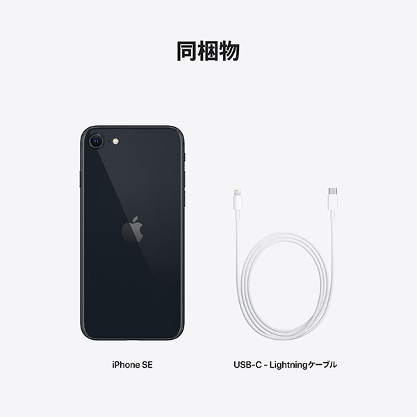 iphone se 第3世代 64GB ホワイト white