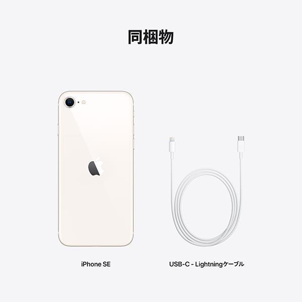 アップル iPhoneSE 第3世代 64GB スターライト simフリー