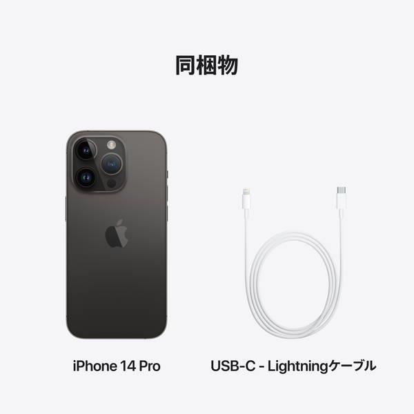 クーポン利用で2750円&送料無料 iPhone 14 Pro スペースブラック 128