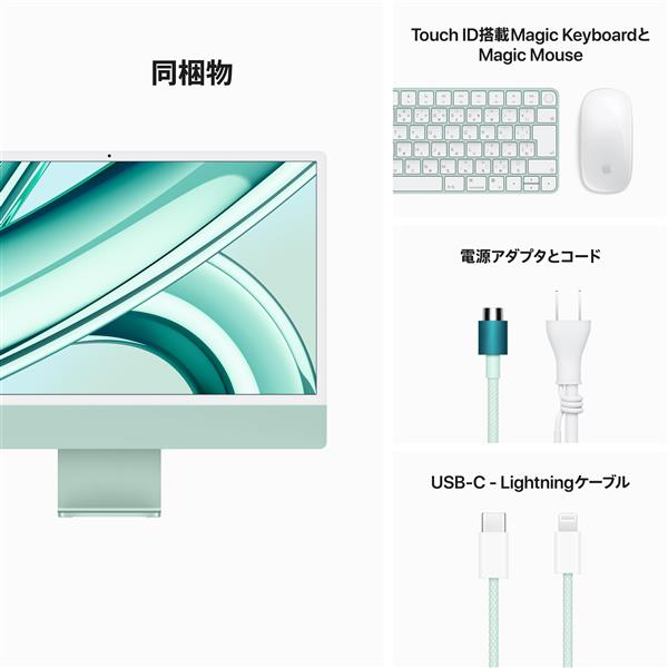 Apple iMac【24インチ/Retina 4.5Kディスプレイ/8コアCPU/10コアGPU/M3