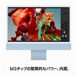 Apple iMac【24インチ/Retina 4.5Kディスプレイ/8コアCPU/10コアGPU/M3